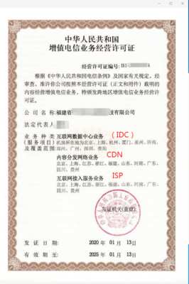 增值电信业务经营许可证IDC证申请条件及要求