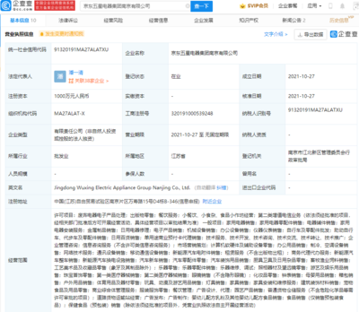 京东五星电器在南京成立新公司，经营范围涵盖食品小作坊与电信业务