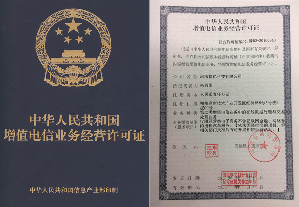 企业持有增值电信业务经营许可证可从事的业务范围解析