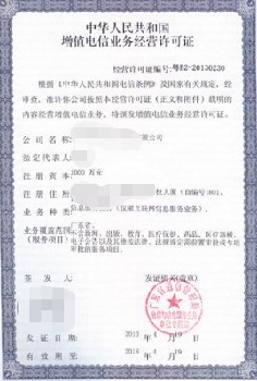 广州办理增值电信业务经营许可证所需资源及流程详解
