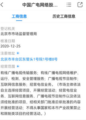 【重磅】中国广电经营范围发生重大变更